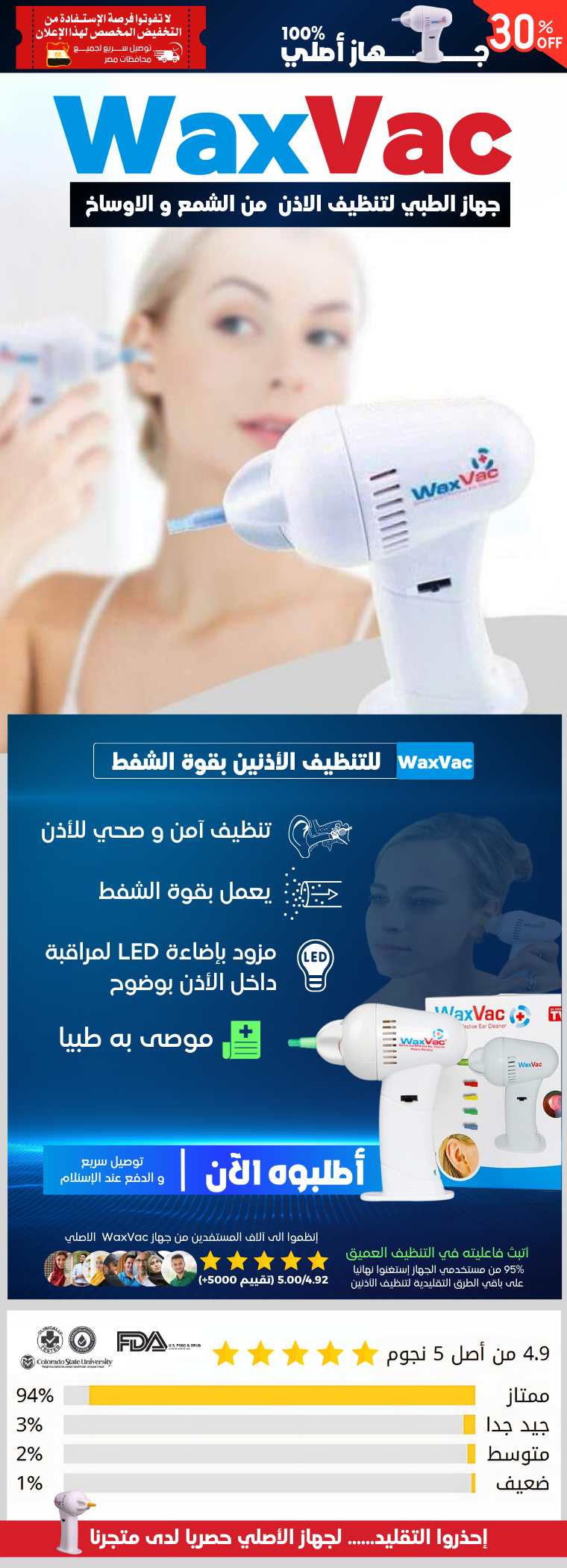 جهاز تنظيف شمع الأذن رقم 1 في مصر